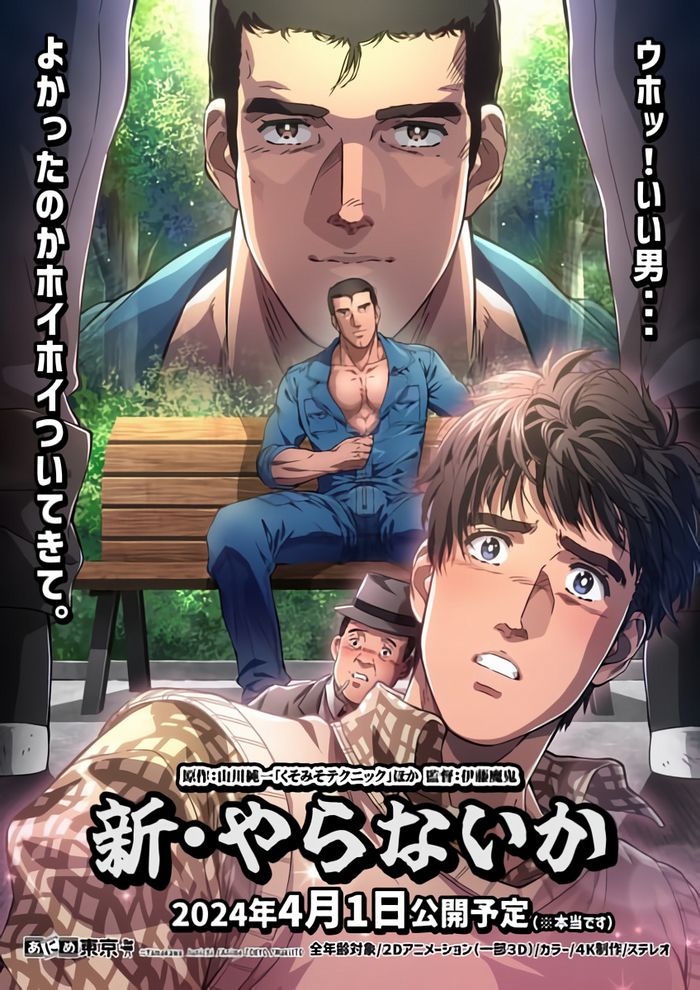 Shin Yaranai ka Shin Yaranai ka